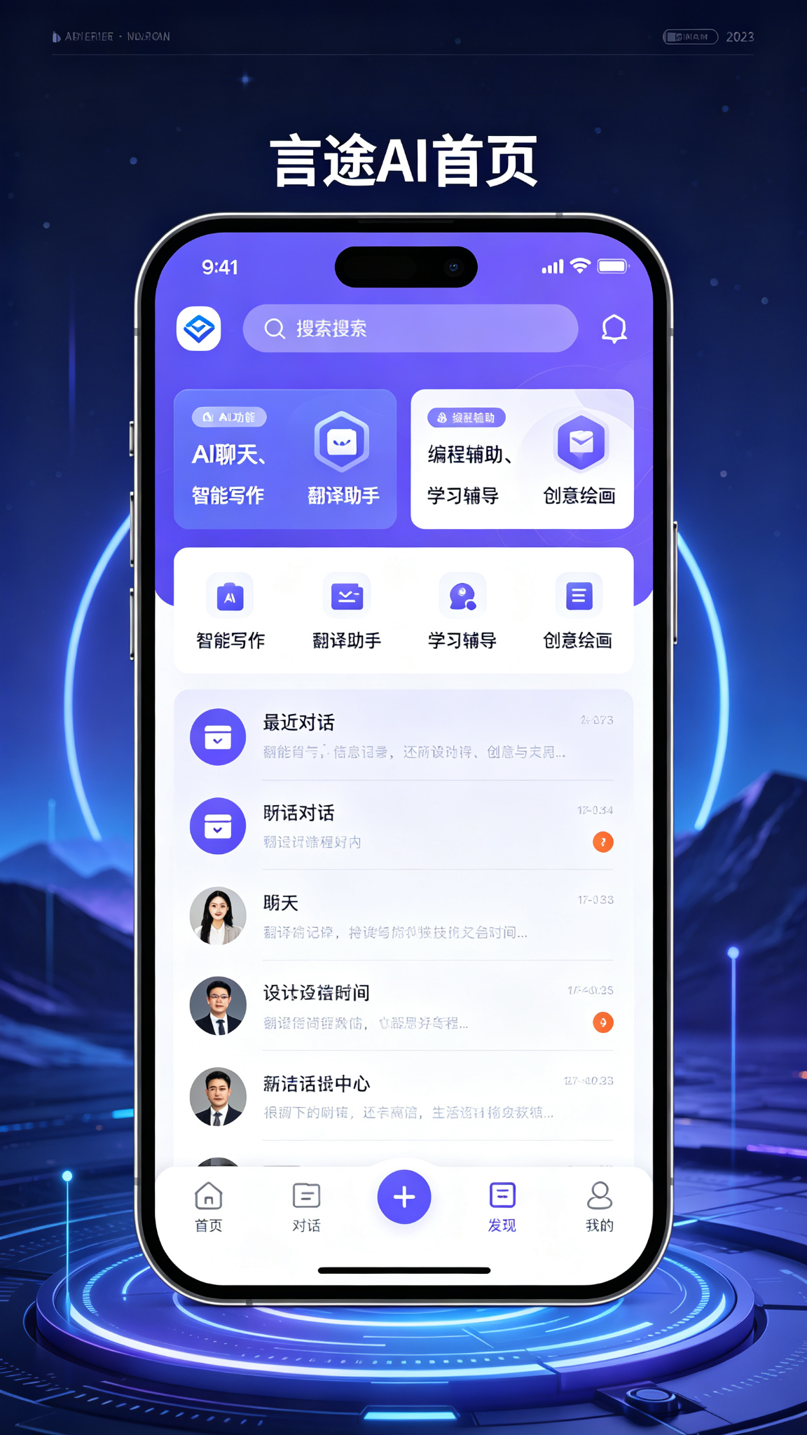 言途AI首页界面