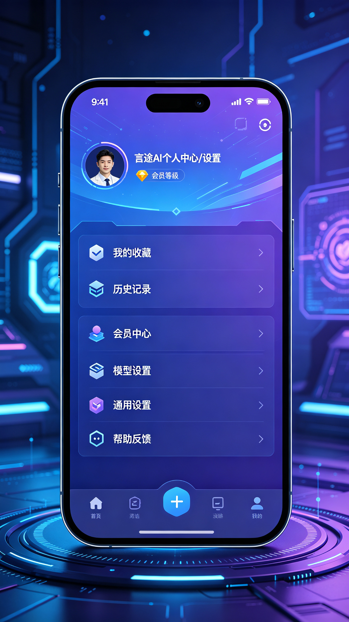 言途AI个人中心